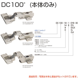 DC100(本体のみ:座金別売)