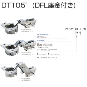 DT105(DFL座金付き)