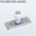 FG-080(上吊式引戸金具用下ガイド 旧品名:SD-4000)