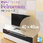 フェルメノンFBシリーズ幅40cm高さH40cm(5枚単位販売)《メーカー直送・代引不可》