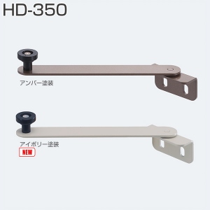 HD-350(折戸+開き戸用アーム)