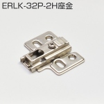 ERLK-32P-2H座金