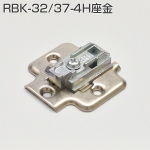 RBK-32/37-4H座金