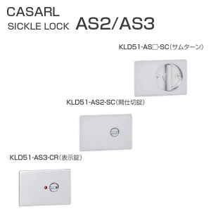 CASARL　鎌錠　KLD51-AS