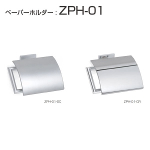 CASARL ペーパーホルダー : ZPH-01
