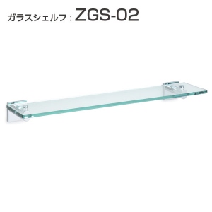 CASARL ガラス シェルフ : ZGS-02