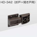 HD-342(折戸用下部振止 折戸+開き戸用)