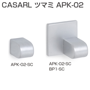 CASARL ツマミ APK-02