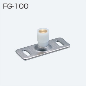 FG-100(上吊式引戸金具用下ガイド 下部ガイド)