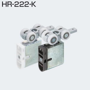 HR-222-K (HRシリーズ 上部吊り車 上下調整付き)