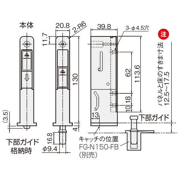 FG-N150P(格納下部ガイド)_2