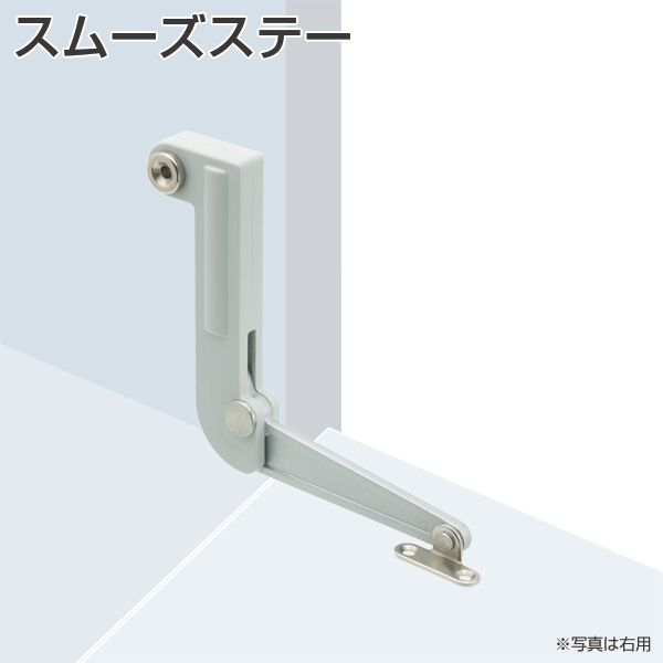 スムーズステー