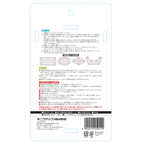 不動王 地震対策 強粘着シート 耐荷重:150kgタイプ (FFT-102)_3