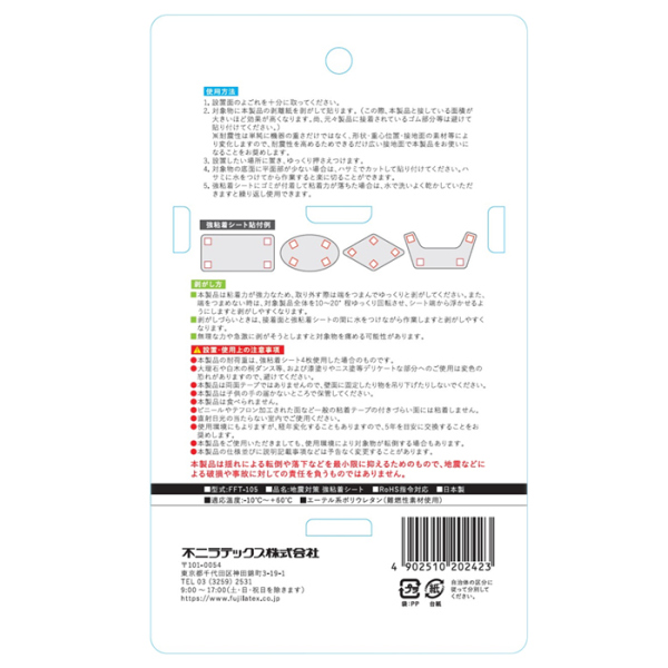 不動王 地震対策 強粘着シート 耐荷重:100kgタイプ (FFT-105)_3