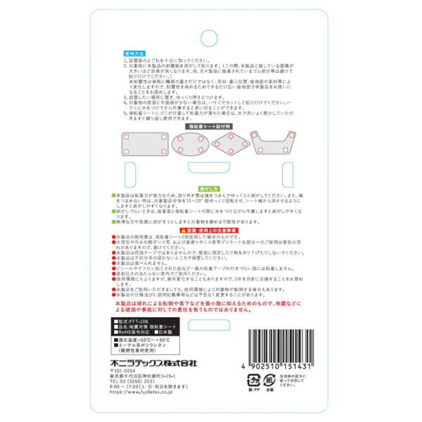 ATOM公式】不動王 地震対策 強粘着シート 耐荷重:70kgタイプ(FFT-106
