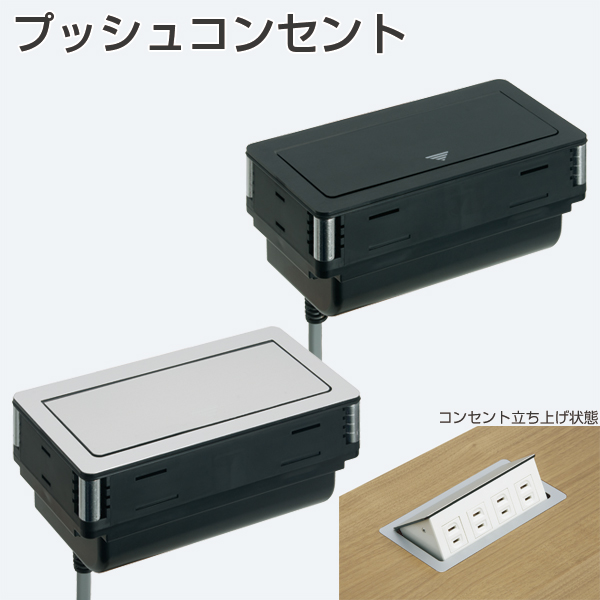 ATOM公式】フラットプッシュコンセント G201-4E | アトムダイレクト