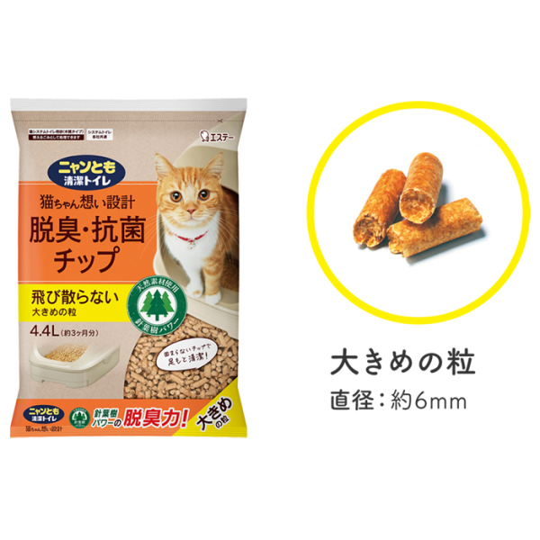 ニャンとも　清潔トイレ　脱臭・抗菌チップ 粒3サイズ(4.4L×4袋セット・2.5L×6袋セット)　　ニャンとも清潔トイレ用取り替え品　トイレ用猫砂 オトクなまとめ買いセット_2