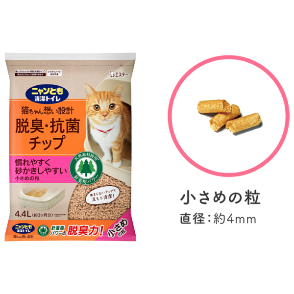 ニャンとも　清潔トイレ　脱臭・抗菌チップ 粒3サイズ(4.4L×4袋セット・2.5L×6袋セット)　　ニャンとも清潔トイレ用取り替え品　トイレ用猫砂 オトクなまとめ買いセット_3