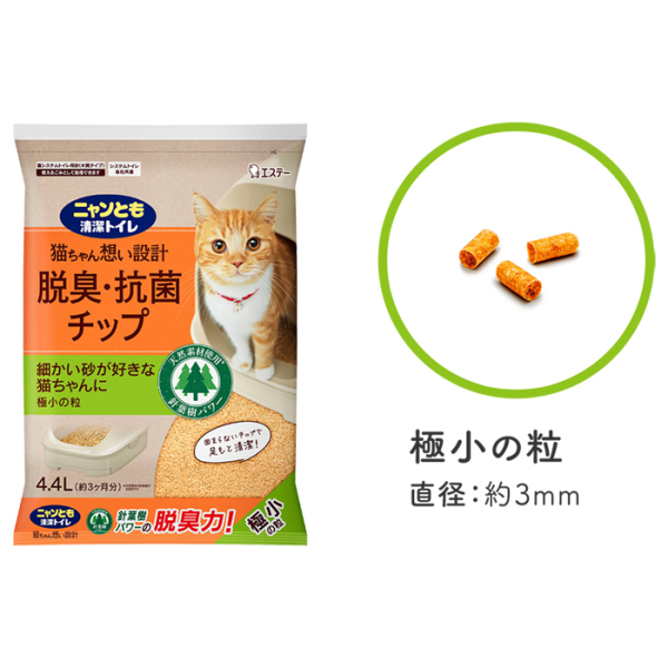 ニャンとも　清潔トイレ　脱臭・抗菌チップ 粒3サイズ(4.4L×4袋セット・2.5L×6袋セット)　　ニャンとも清潔トイレ用取り替え品　トイレ用猫砂 オトクなまとめ買いセット_4