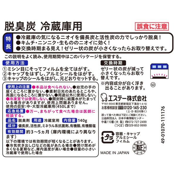 脱臭炭　冷蔵庫用 140g　24個入　冷蔵庫用脱臭剤　冷蔵庫の気になるニオイをゼリー状の炭の力でしっかり脱臭　オトクなまとめ買いセット_2