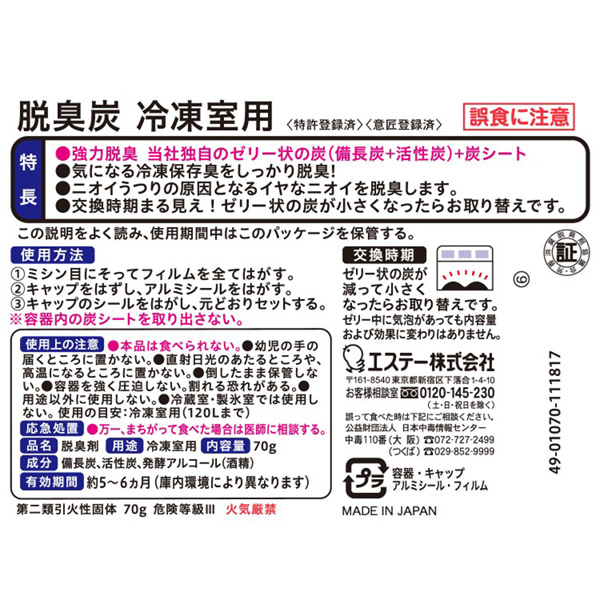 脱臭炭　冷凍室用 70g　24個入　冷蔵庫用脱臭剤　冷蔵庫の気になるニオイをゼリー状の炭の力でしっかり脱臭　オトクなまとめ買いセット_2