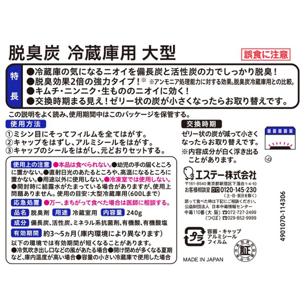 脱臭炭　冷蔵庫用大型 240g　24個入　冷蔵庫用脱臭剤　冷蔵庫の気になるニオイをゼリー状の炭の力でしっかり脱臭　オトクなまとめ買いセット_2