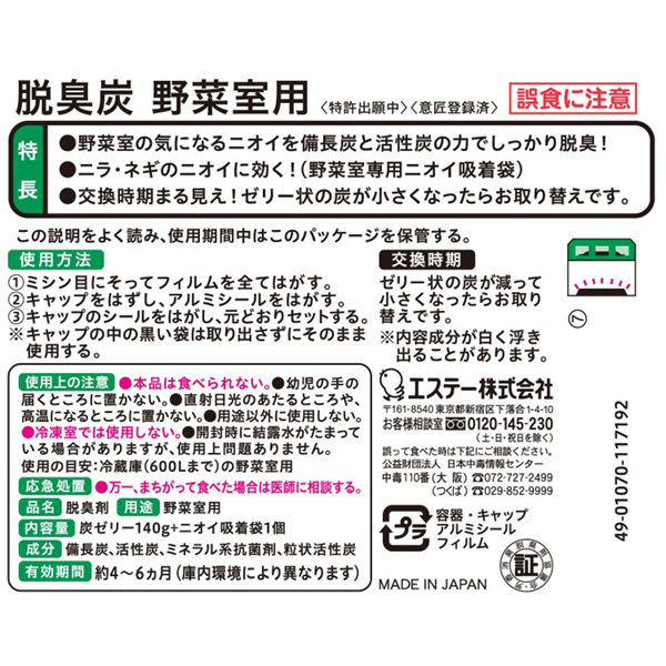 脱臭炭　野菜室用 140g　24個入　冷蔵庫用脱臭剤　冷蔵庫の気になるニオイをゼリー状の炭の力でしっかり脱臭　オトクなまとめ買いセット_2