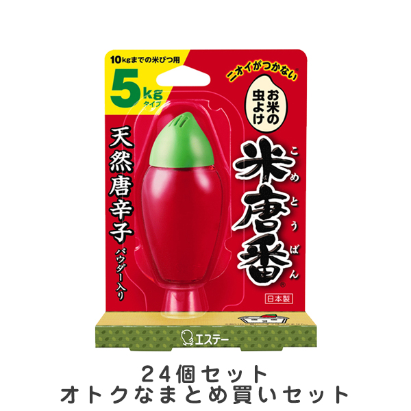 米唐番 5kgタイプ 24個入 天然の唐辛子パワーでお米を虫から守る オトクなまとめ買いセット