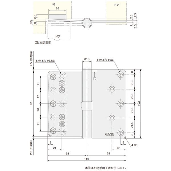 調整付丁番N17型6R_2