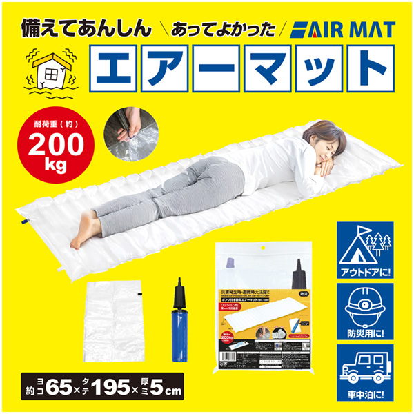 HDL-7202 防災エアーマット(空気入れ付き)_3