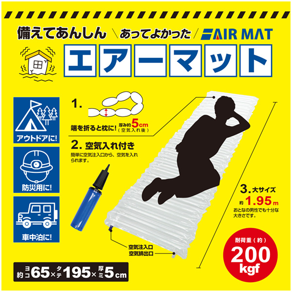 HDL-7202 防災エアーマット(空気入れ付き)_4
