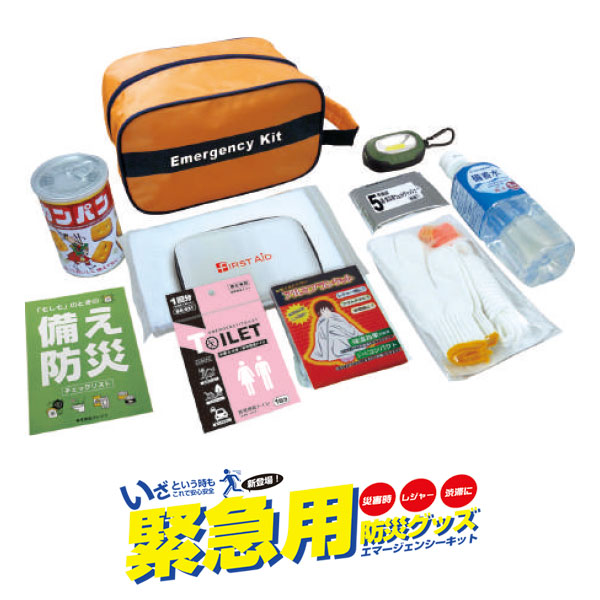 BR-971 エマージェンシーキット防災18点セット【帰宅支援セット】
