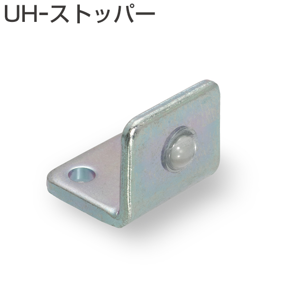 UH-ストッパー