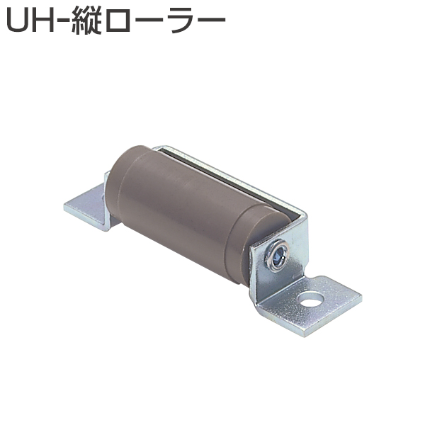 UH-縦ローラー