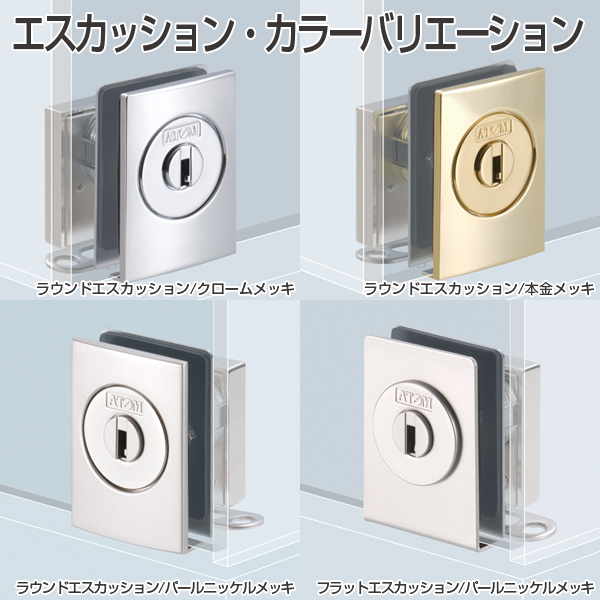 ATOM公式】SC system ガラス扉用ケースロック SC1-CA | アトム