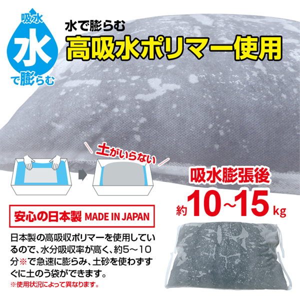 BR-15000 水でふくらむ! 吸水土のう (水のう) 【5枚入】_3