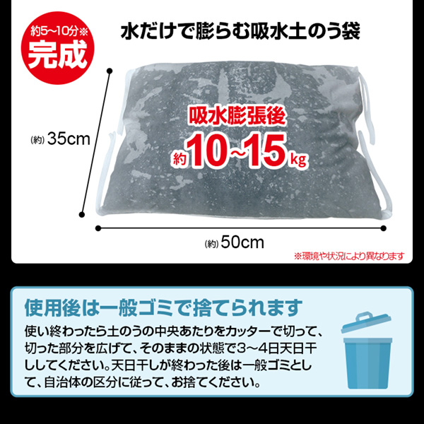 BR-15000 水でふくらむ! 吸水土のう (水のう) 【5枚入】_7