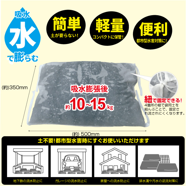 BR-15000 水でふくらむ! 吸水土のう (水のう) 【5枚入】_4