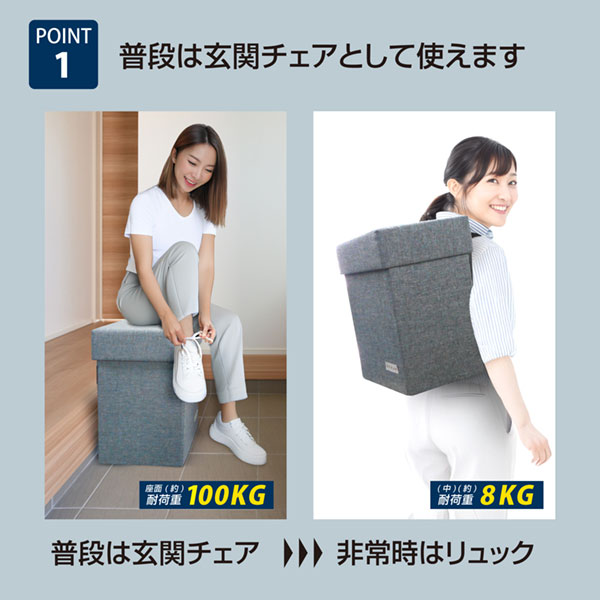 BR-10005 座れる玄関チェア de 防災リュック【非常用持ちだし袋】_2