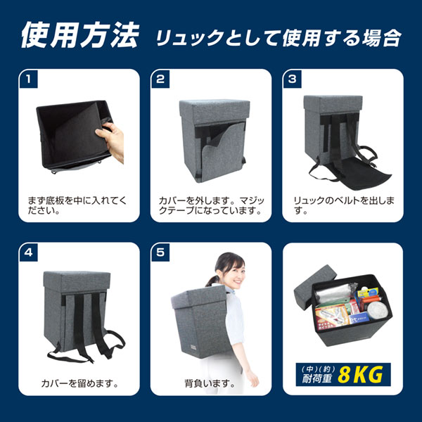 BR-10005 座れる玄関チェア de 防災リュック【非常用持ちだし袋】_4