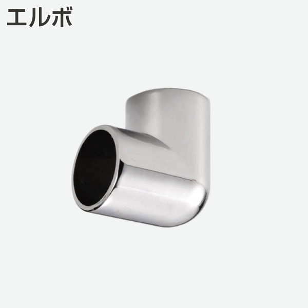 エルボ