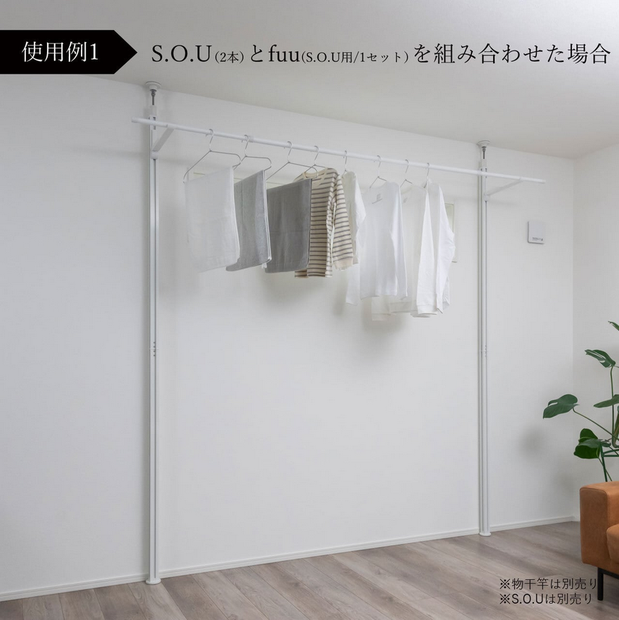 hoss NAGAE天井突っ張り物干しS.O.U(ソウ)「2025年度グッドデザイン賞」_10