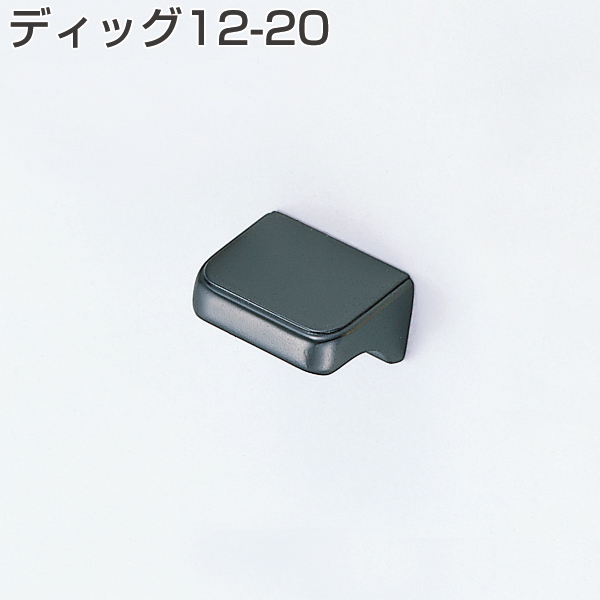 ディッグ12-20