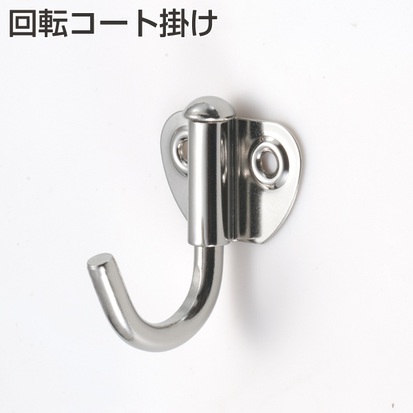 ATOM公式】回転コート掛け | アトムダイレクトショップ