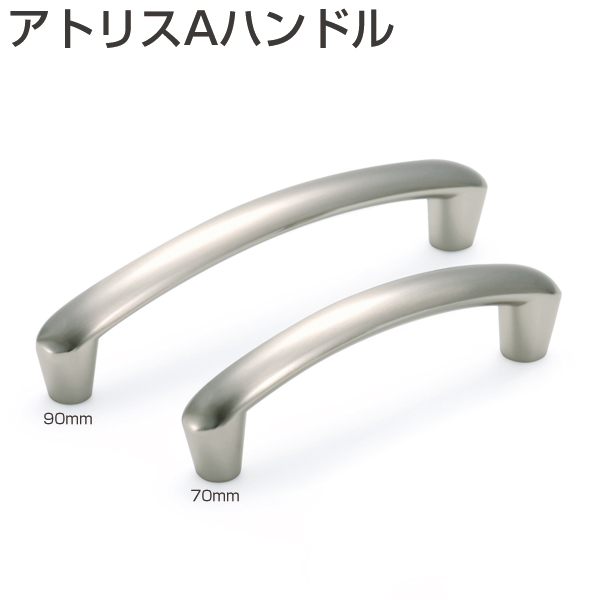 アトリスAハンドル