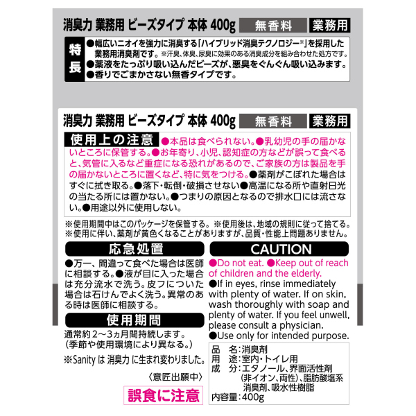 エステーPRO 消臭力 業務用 ビーズタイプ 本体 400g 16個セット(無香料・エアリーソープ )【お得なまとめ買い商品】《メーカー直送・代引不可》_3
