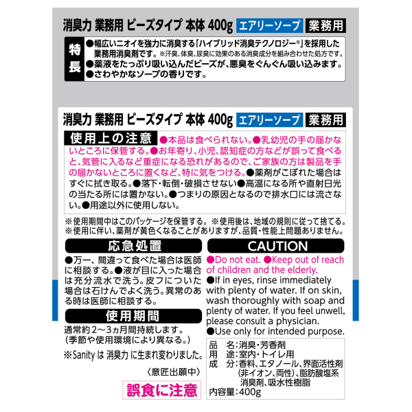 エステーPRO 消臭力 業務用 ビーズタイプ 本体 400g 16個セット(無香料・エアリーソープ )【お得なまとめ買い商品】《メーカー直送・代引不可》_5