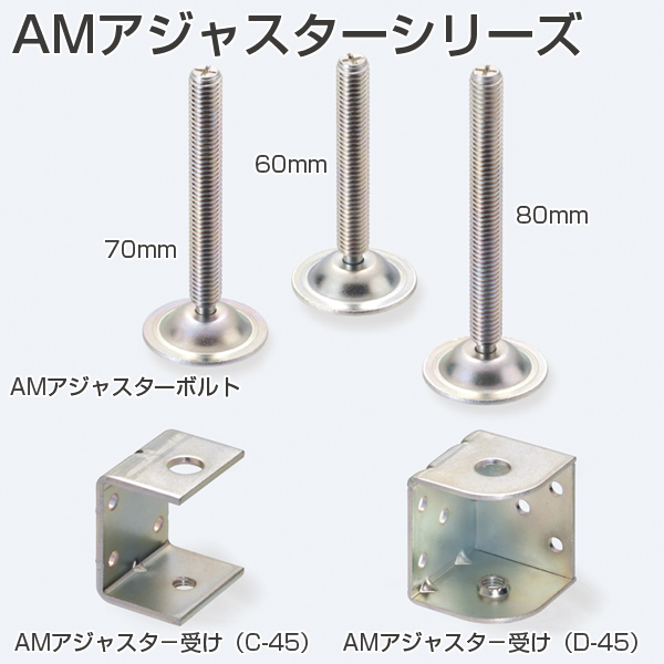 AMアジャスター