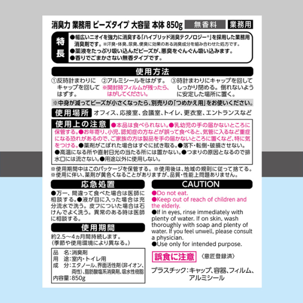 エステーPRO 消臭力 業務用 ビーズタイプ 本体 850g 6個セット(無香料・エアリーソープ・タバコ用クリアミント)【お得なまとめ買い商品】《メーカー直送・代引不可》_3