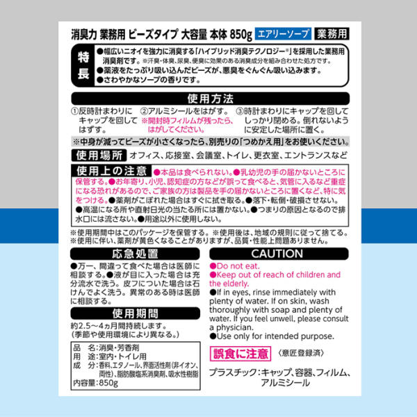 エステーPRO 消臭力 業務用 ビーズタイプ 本体 850g 6個セット(無香料・エアリーソープ・タバコ用クリアミント)【お得なまとめ買い商品】《メーカー直送・代引不可》_5
